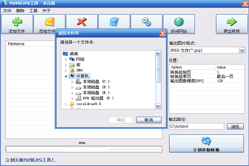 無敵PDF轉JPG工具電腦版