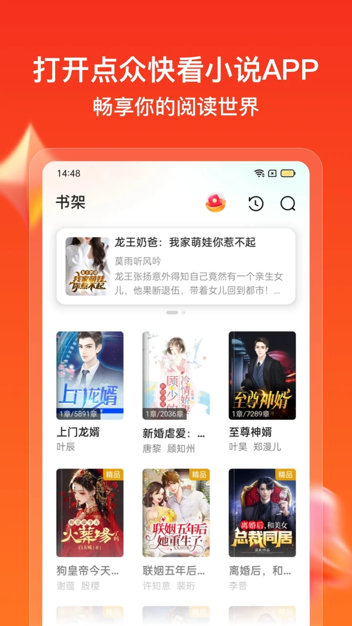 點(diǎn)眾快看小說APP手機(jī)版