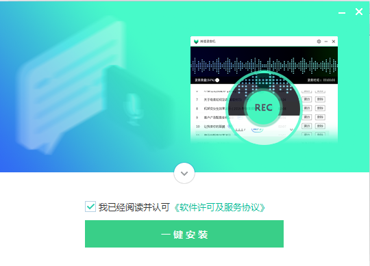 神狐錄音機(jī)專業(yè)版