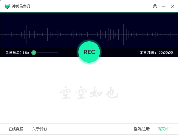 神狐錄音機(jī)專業(yè)版