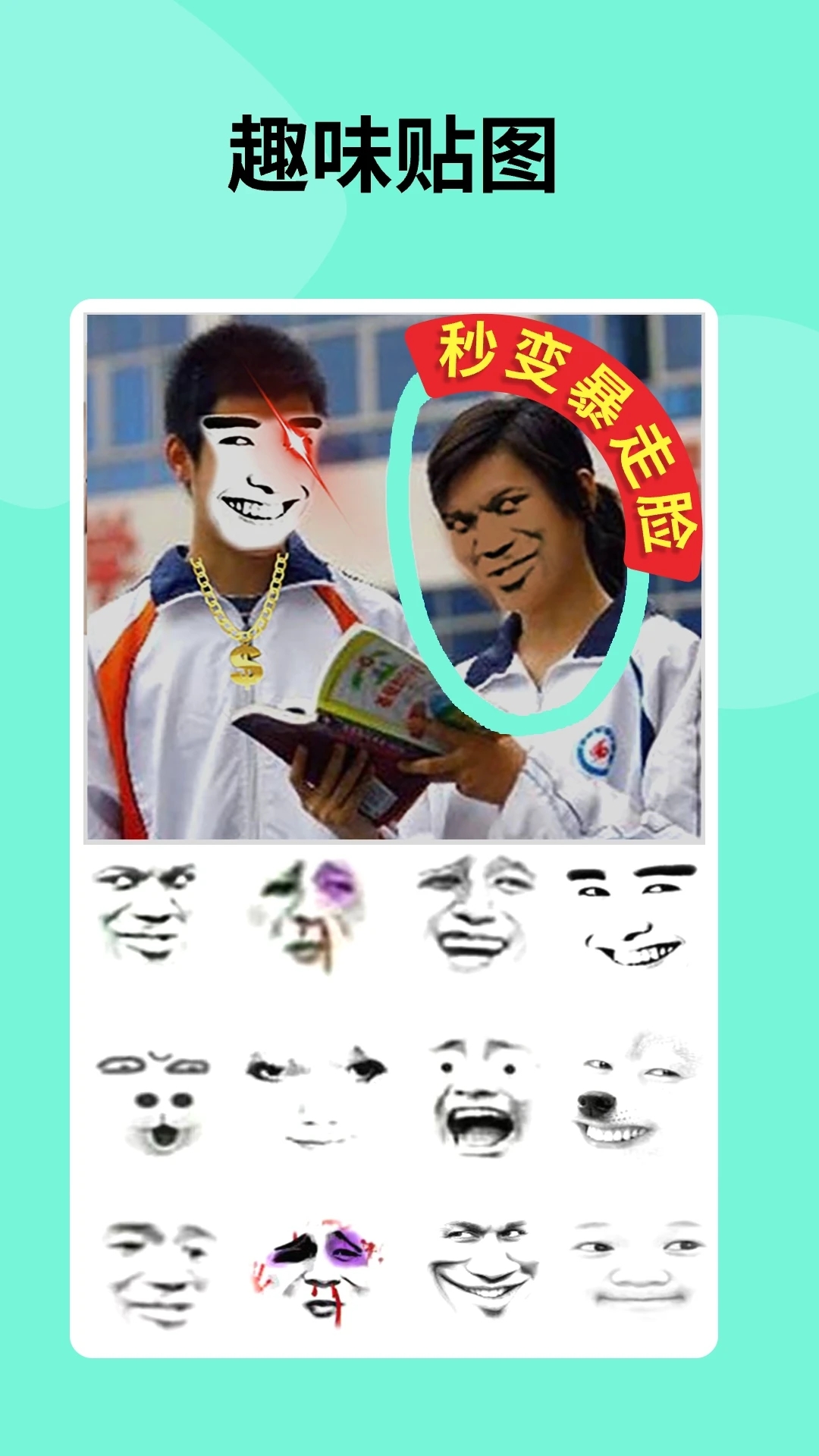 暴走P圖APP免費版
