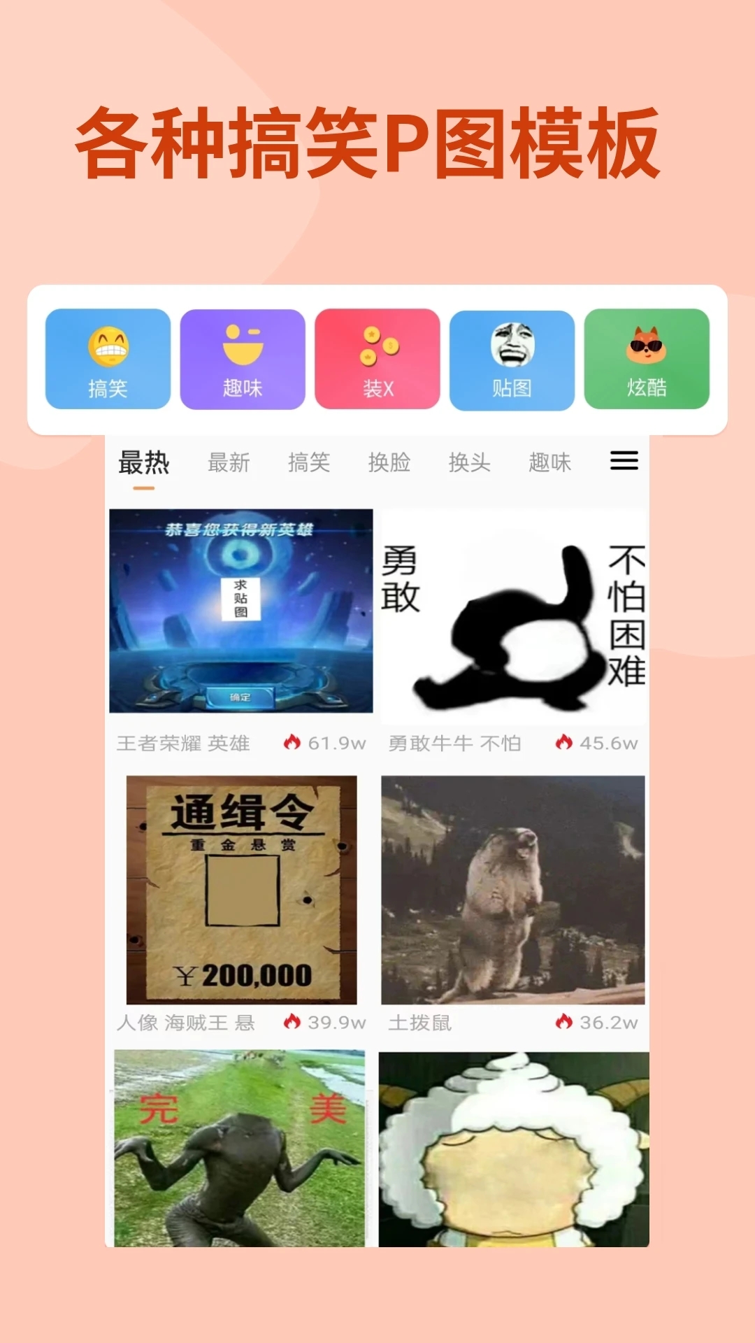 暴走P圖APP免費版