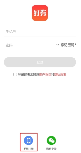 好券APP免費領券
