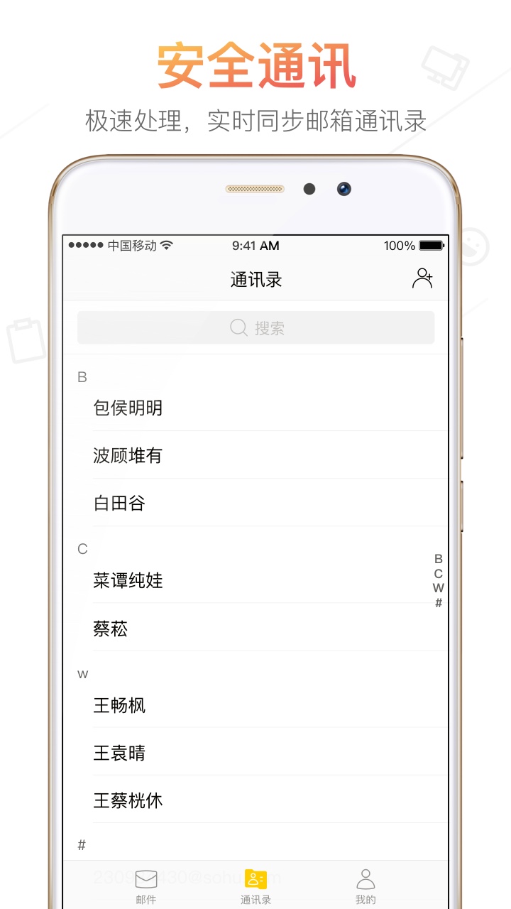 搜狐郵箱APP手機版