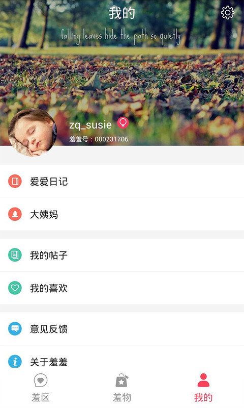 羞羞APP安卓版