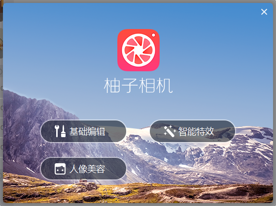 柚子相機PC版