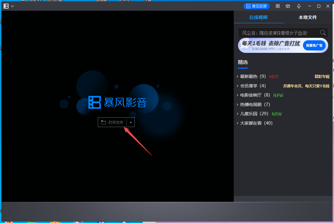 暴風影音5