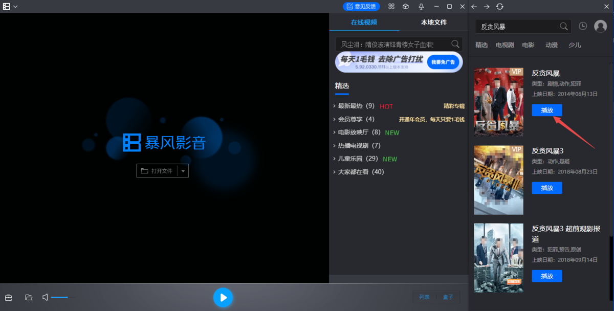 暴風影音5