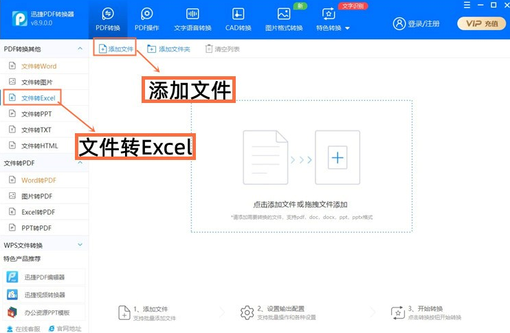 迅捷PDF轉換器