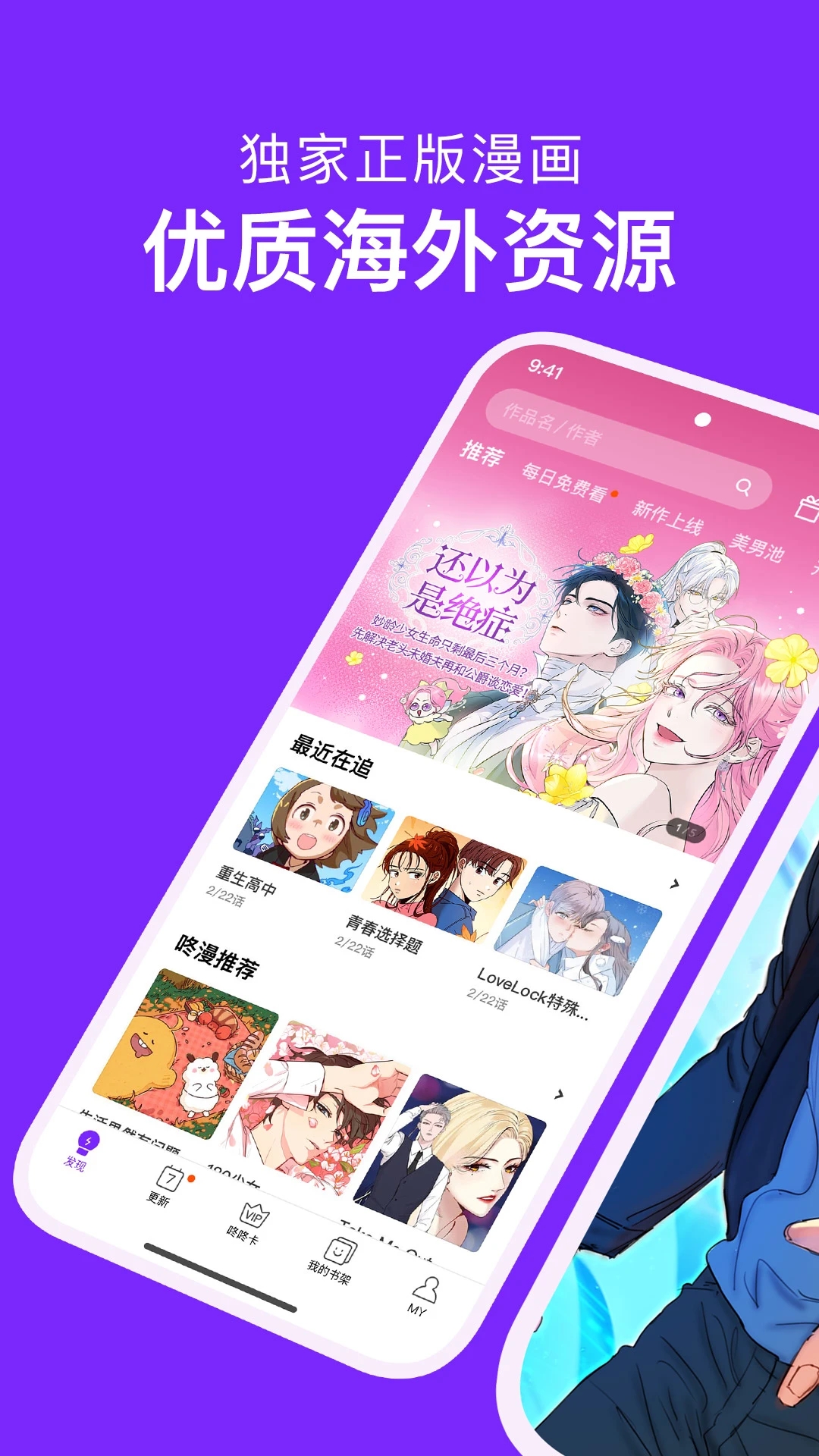 咚漫漫畫APP純享版