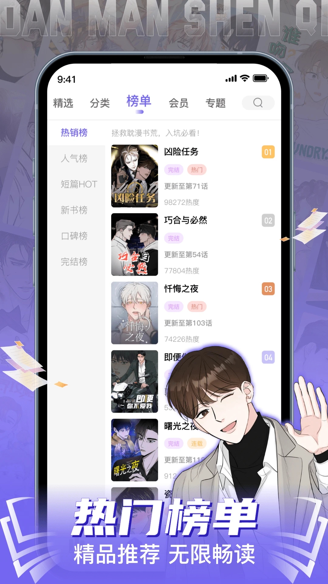 耽漫神器APP標準版