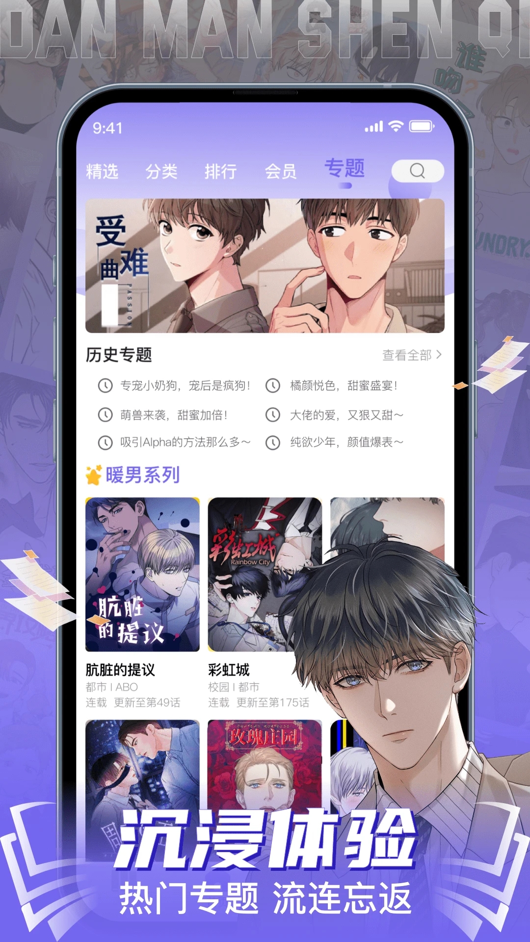 耽漫神器APP標準版