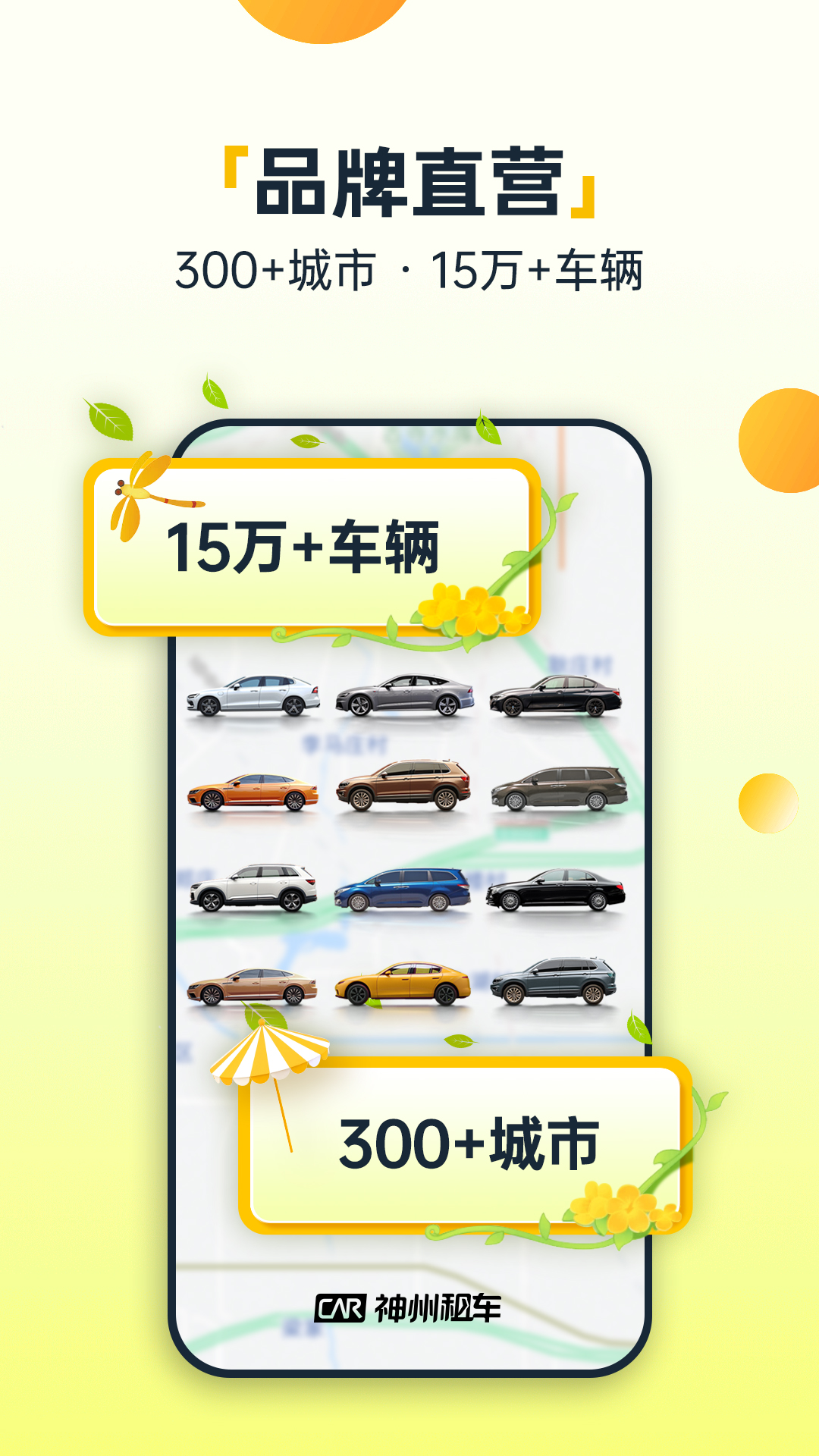 神州租車APP優化版