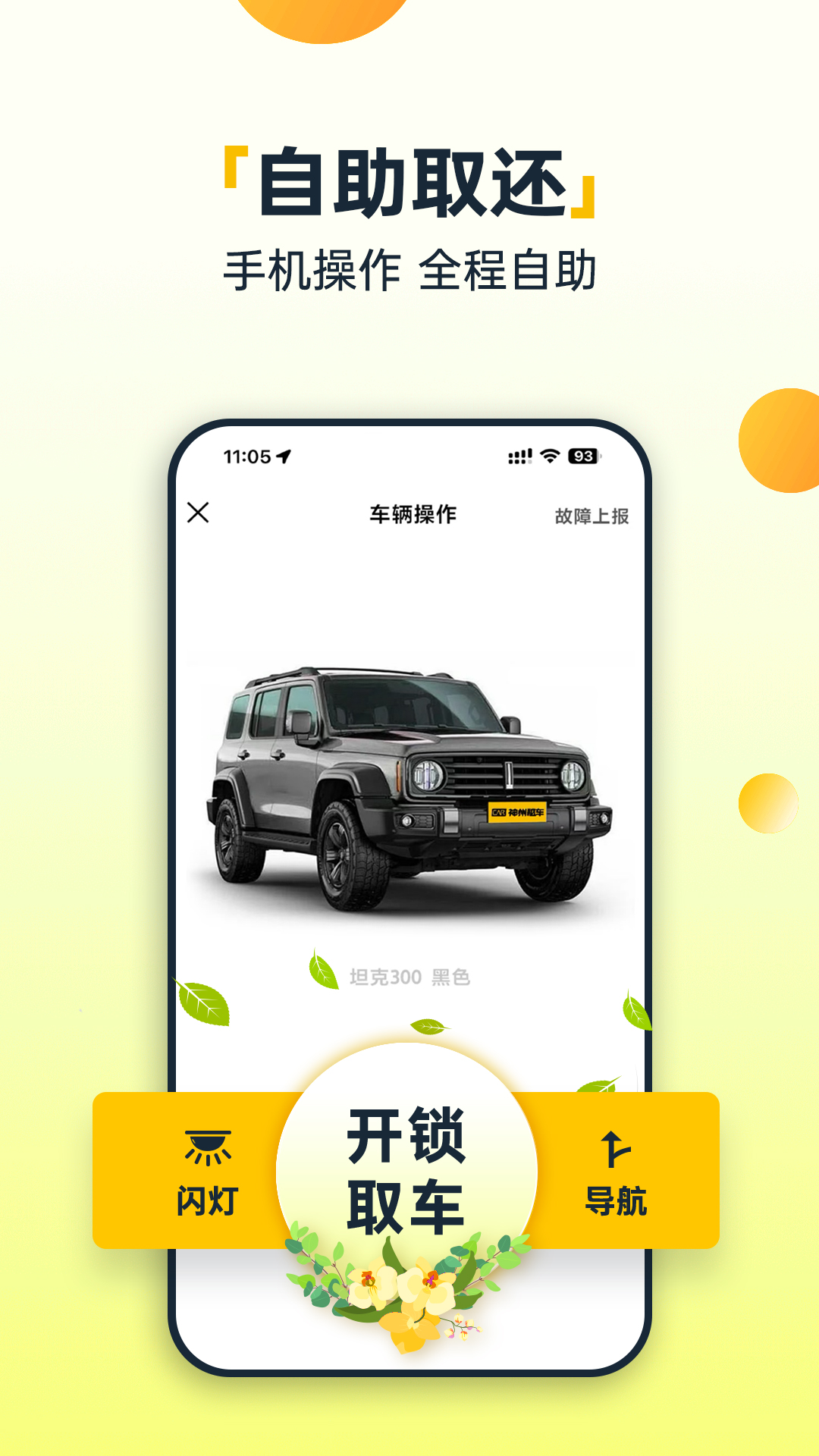 神州租車APP優化版