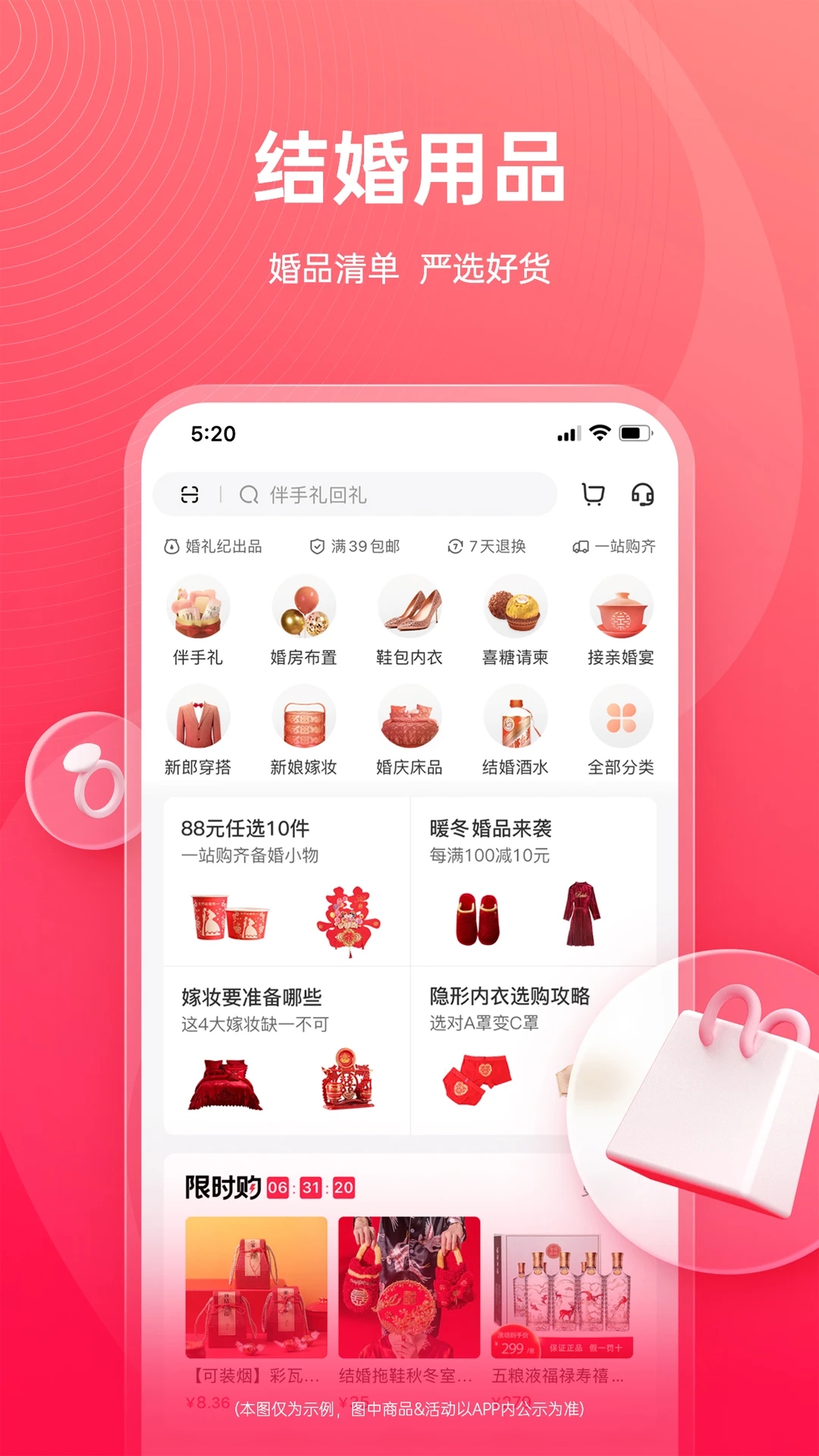婚禮紀APP優化版