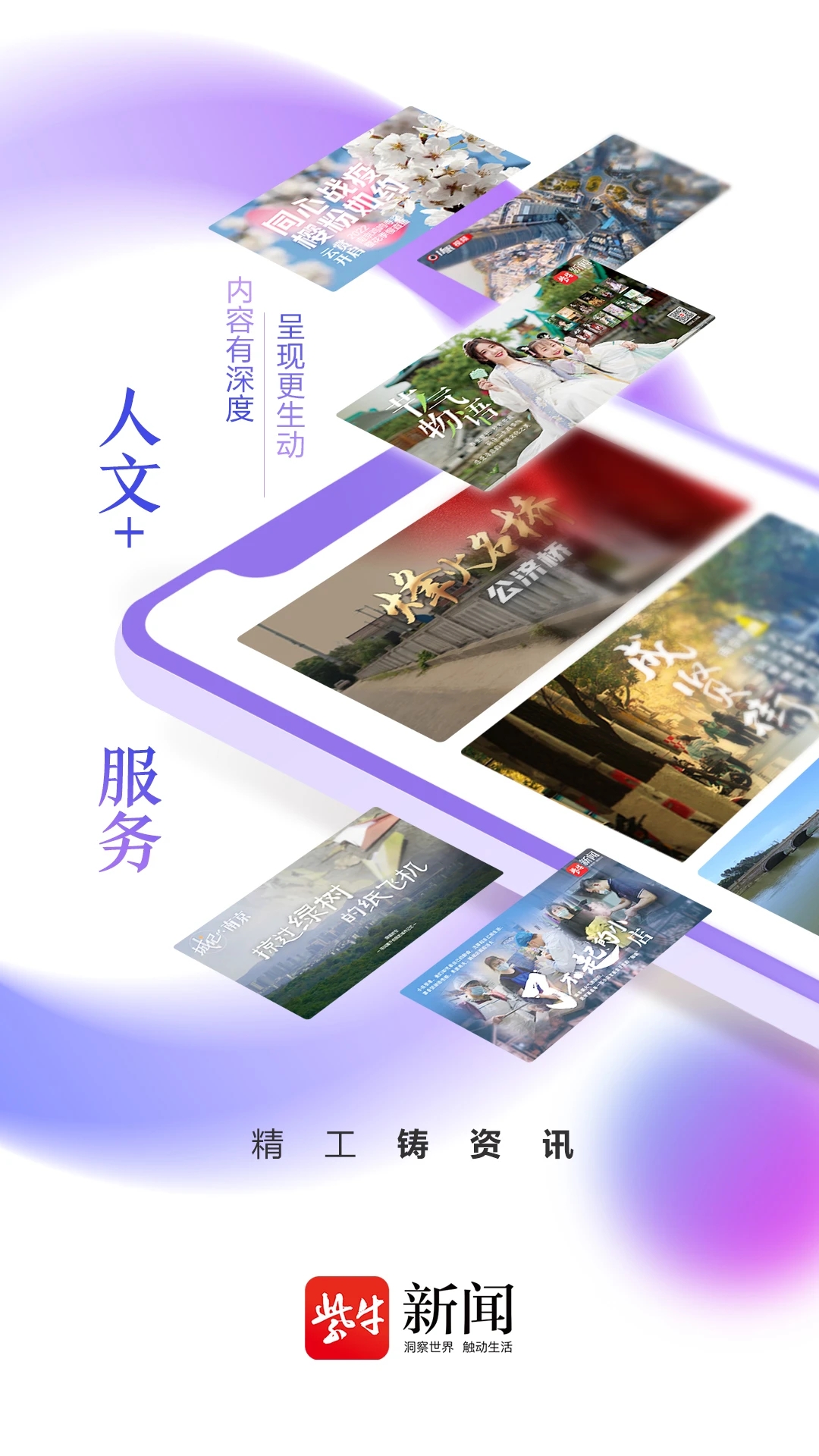 紫牛新聞APP安卓版