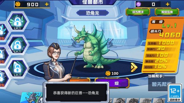 遠古怪獸