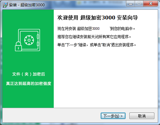 超級加密3000