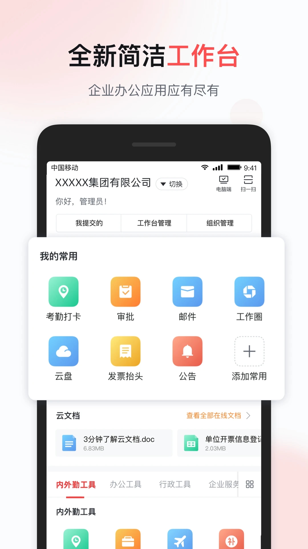 移動彩云APP安卓版