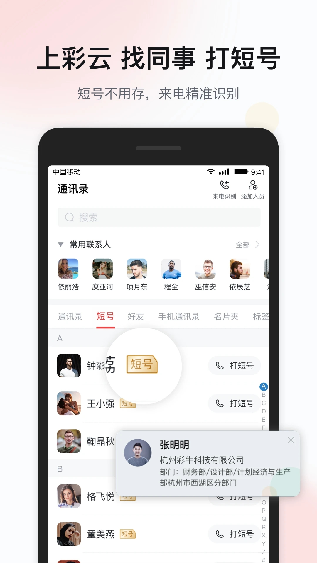 移動彩云APP安卓版