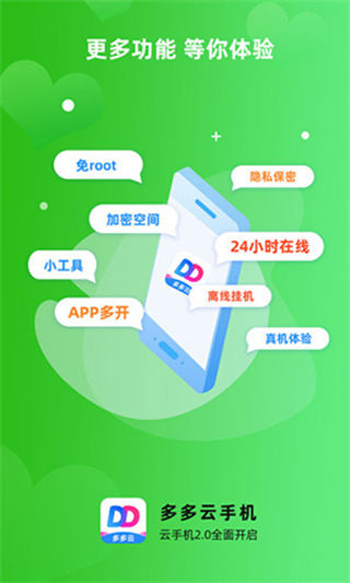 多多云手機破解版無限時長 第2張圖片