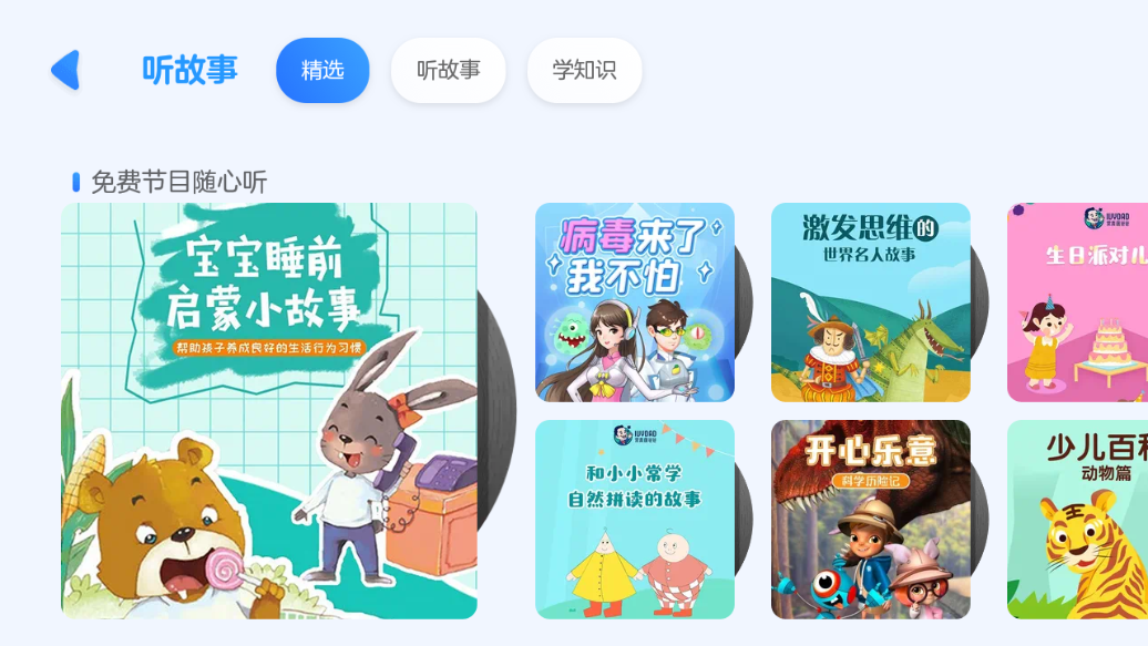 小小優酷電視版新手教程2