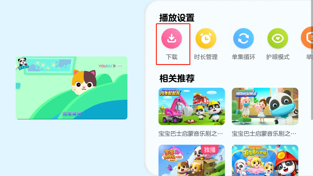 小小優酷電視版怎么下載視頻2