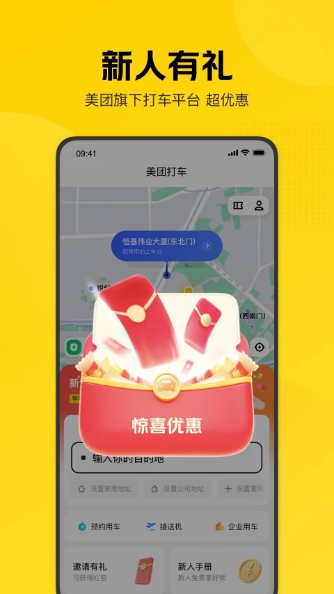 美團打車APP最新版