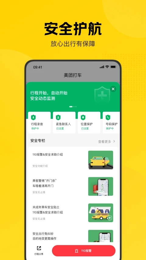 美團打車APP最新版