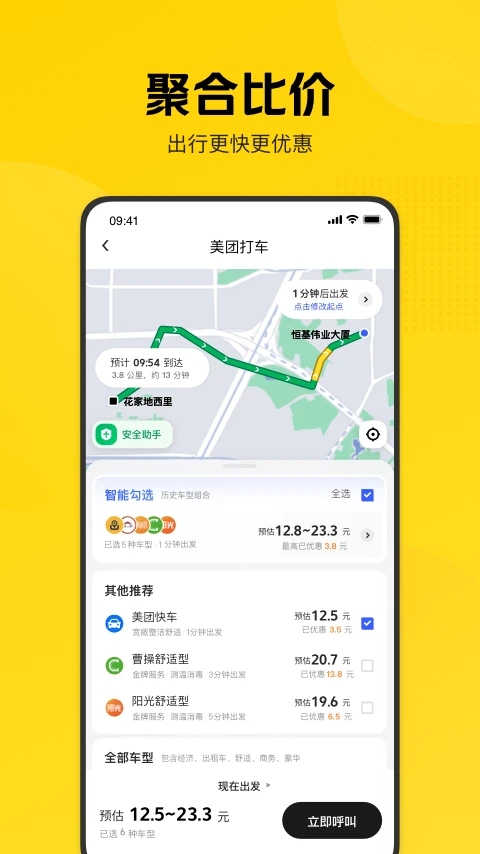 美團打車APP最新版