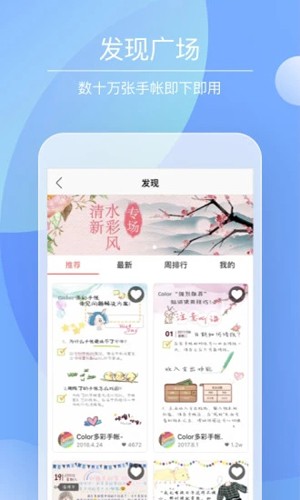 Color多彩手賬手機版