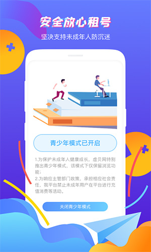 虛貝租號app最新版