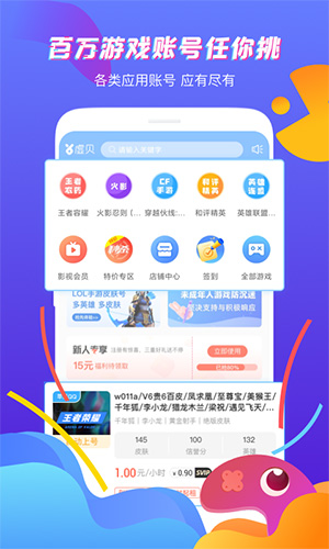 虛貝租號app最新版