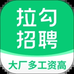 拉勾招聘APP手機(jī)版