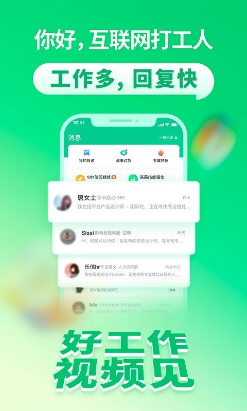 拉勾招聘APP手機版