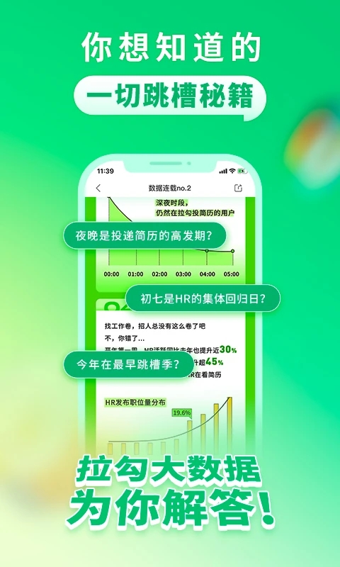 拉勾招聘APP手機版