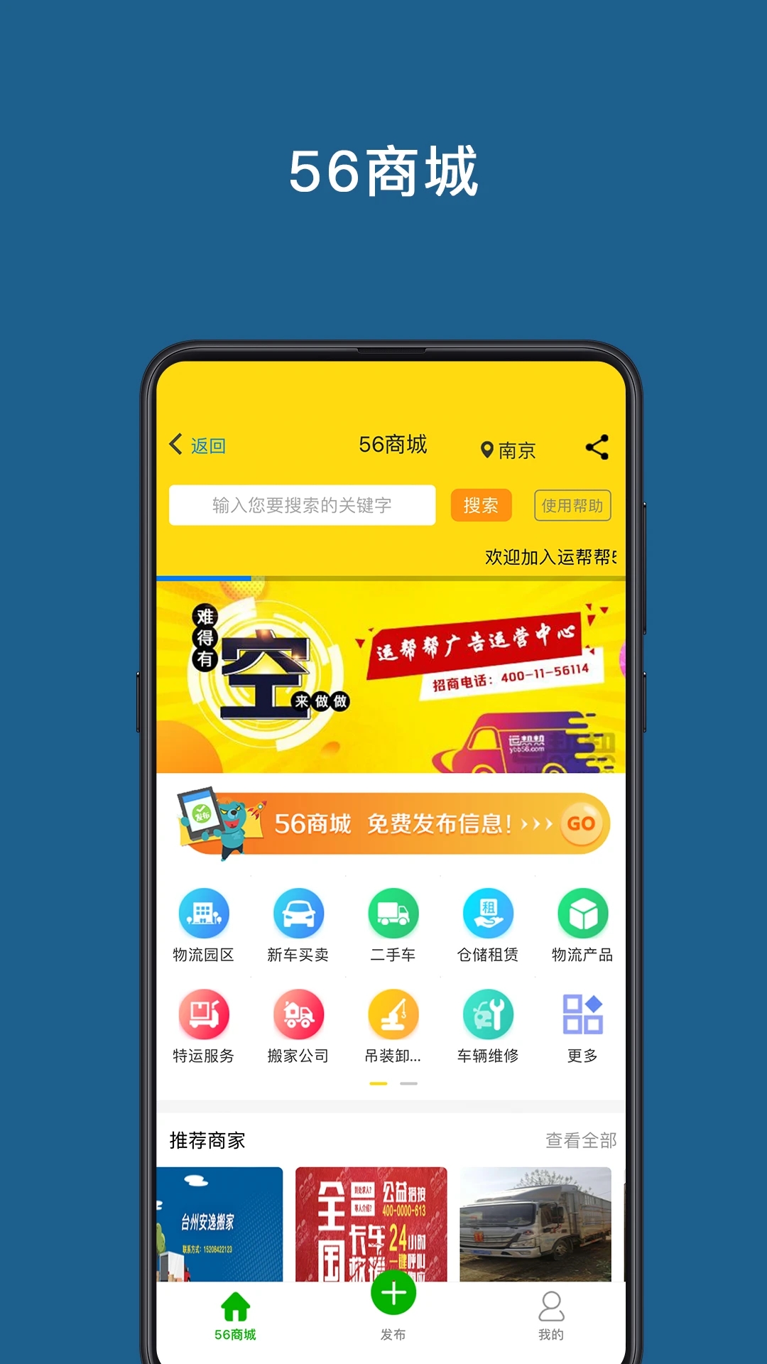 運幫幫APP優化版