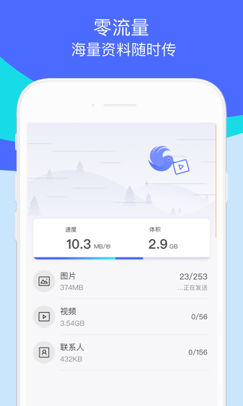 換機助手官網版
