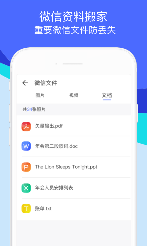 換機助手官網版