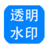 神奇透明水印設計軟件
