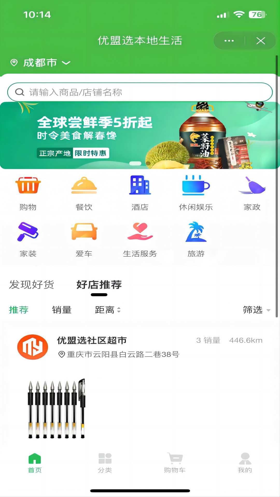 優盟選app官方版