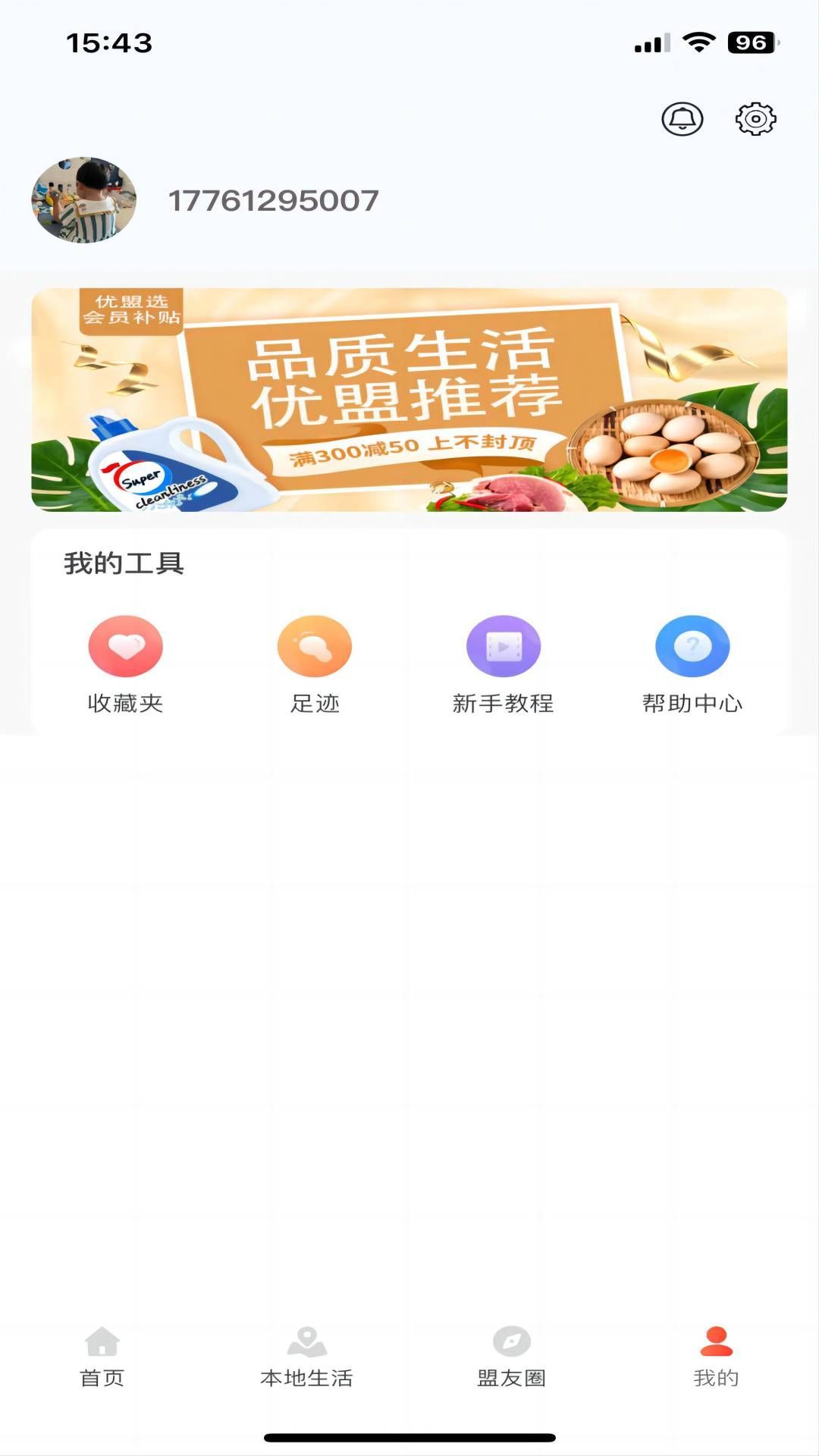 優盟選app官方版