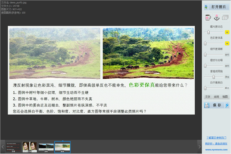 蛋花美照畫質精修器官方版