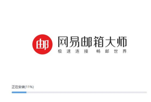 網易郵箱大師Mac版