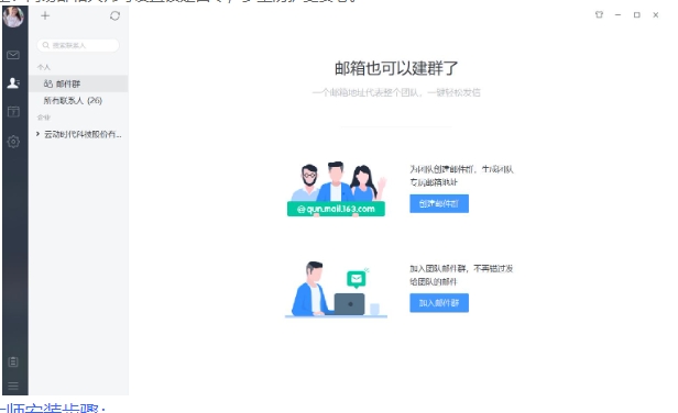 網易郵箱大師Mac版