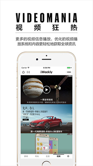 iWeekly周末畫報app官方最新版軟件介紹