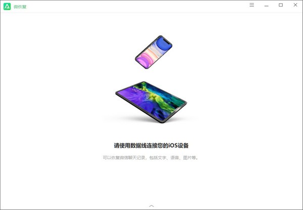微恢復官網版