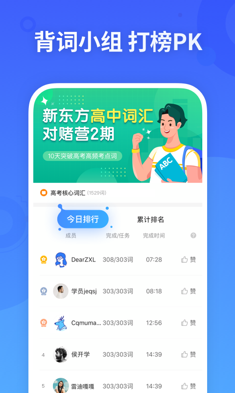 樂詞新東方背單詞APP純凈版