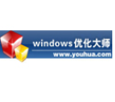 Windows優化大師