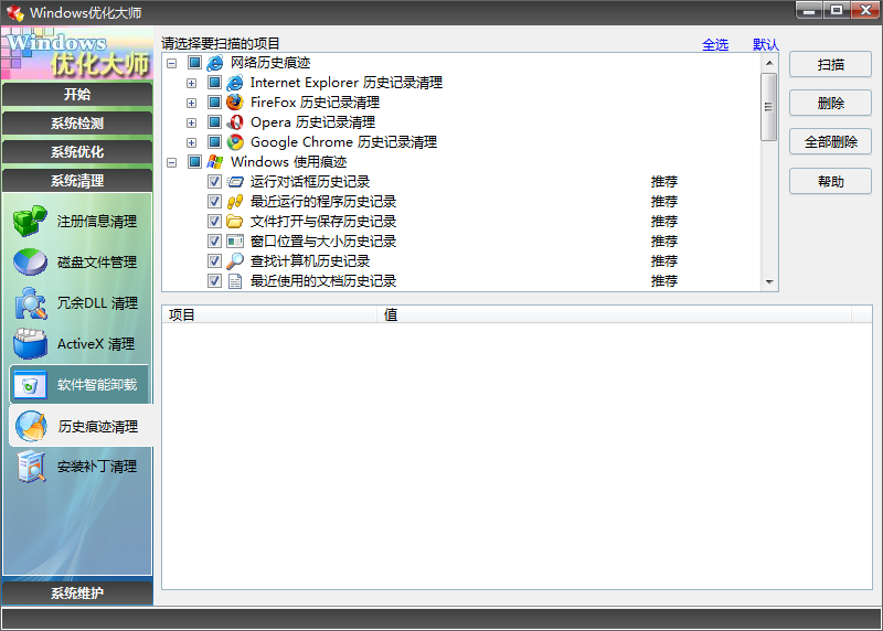 Windows優化大師